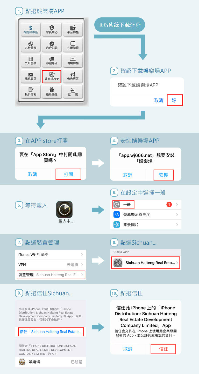 線上娛樂城IOS版本