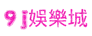 線上娛樂城官網版本使用現金版遊戲、目前線上會員在線上現金版中首次儲值就可以獲得600禮金回饋、完整資料填寫完整開通即可享有會員提領三分鐘到帳永久優惠福利、線上娛樂城在亞洲深耕十年信譽時間、最公平、公正的線上娛樂平台。